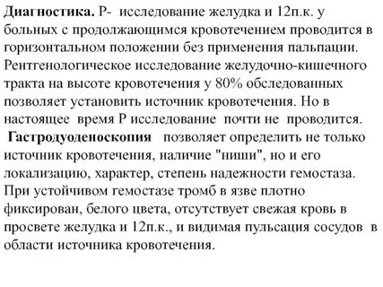 Желудочное кровотечение врач