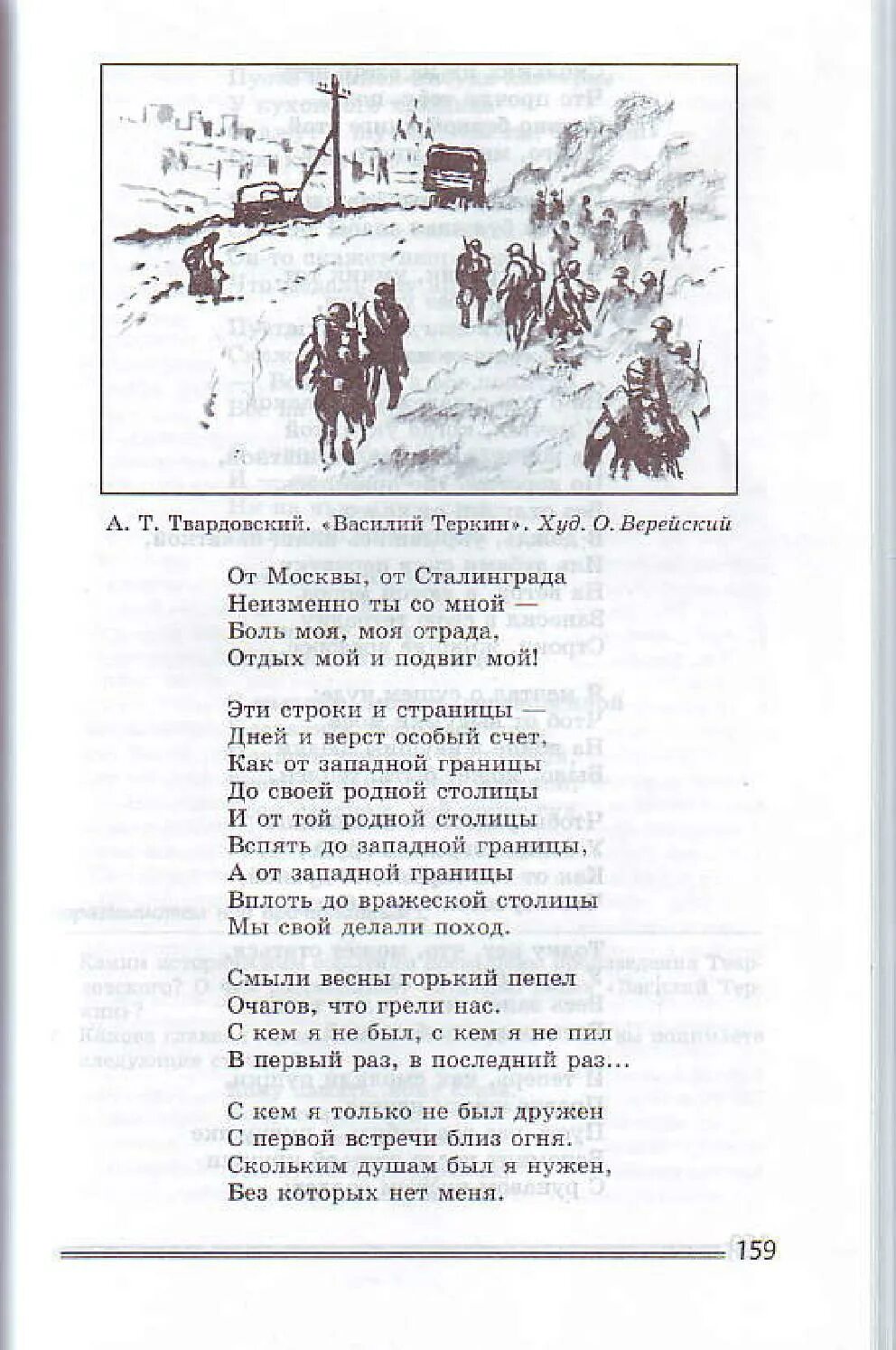 Литература 8 класс 2 часть страница 206. Учебник по литературе 8 класс 1 часть Коровина стих к..... Литература 8 класс Коровина стихи. Переправа учебник литература 8 класс Коровина. Учебник литературы 8 класс Коровина.