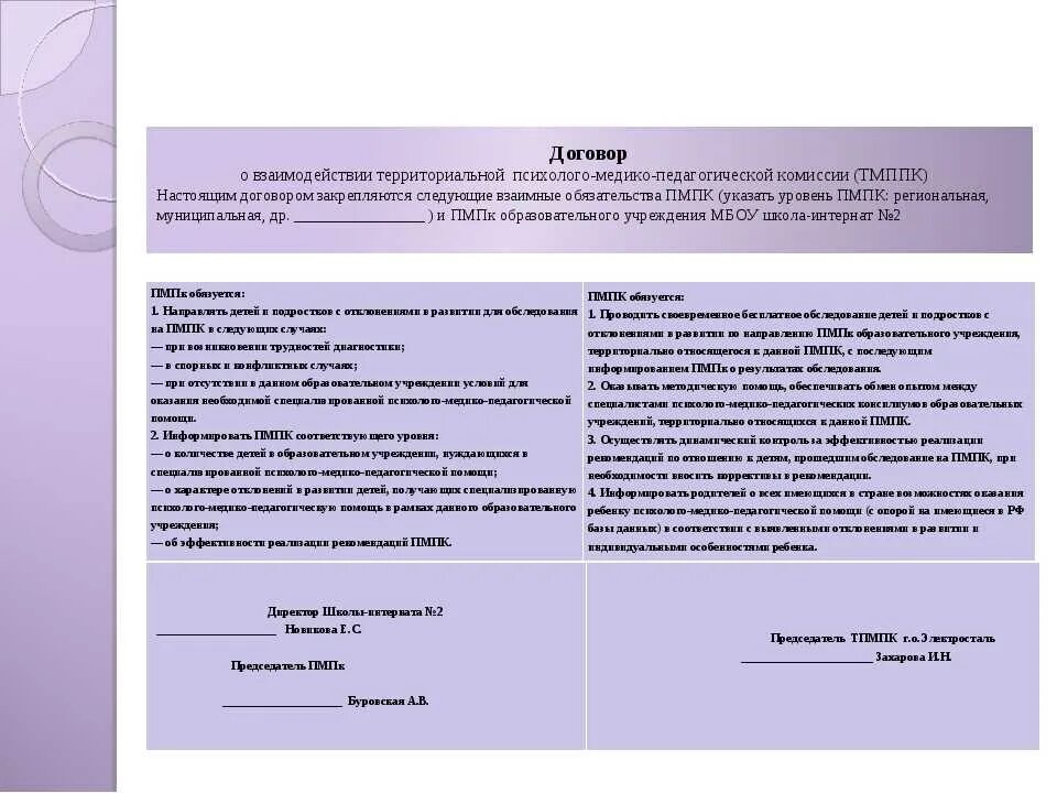 Пмпк титова. Заключение психолого-медико-педагогической комиссии для школы. Заключение ПМПК. Заключение комиссии ПМПК. Направление на ПМПК.