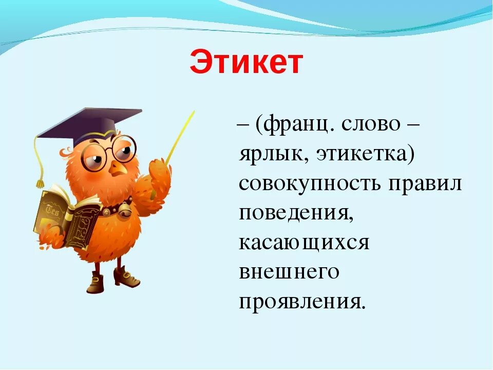 Слово этикет появилось. Откуда это слово появилось в русском языке. Откуда эти слова появились в русском языке. Проект откуда это слово появилось в русском языке.