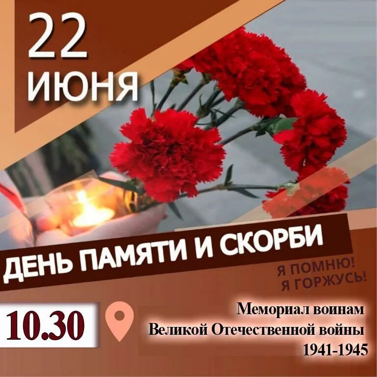 22 июня мероприятия. День памяти и скорби афиша. День памяти и скорби калуга. Событие 22 июня. День памяти и скорби 22.