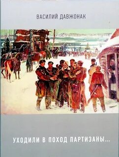 Уходили в поход