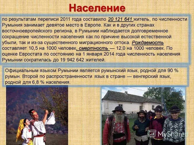 Численность румынии. Численность румынии. Население румынии карта. Численность населения румынии. Плотность населения румынии карта.