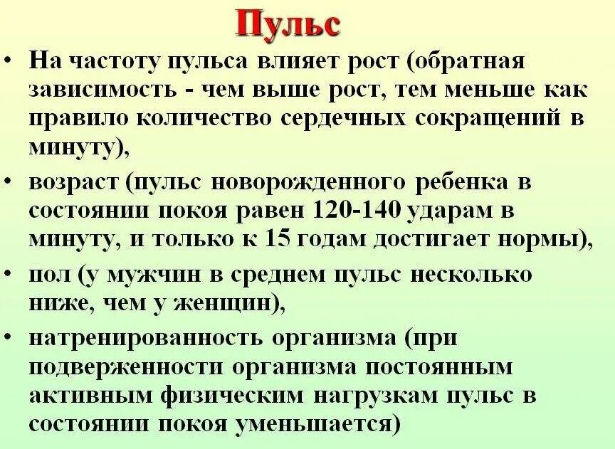 Как уменьшить чсс