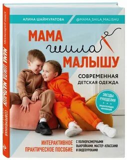 Мама шила одежда