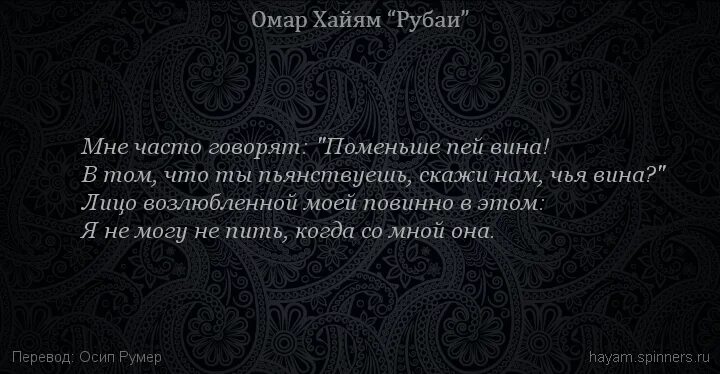 Рубаи хайяма читать. Рубаи Омара Хайяма о жизни о вине. Омар Хайям Рубаи про ад и рай. Омар Хайям Рубаи нас по жизни. Омар Хайям Рубаи о рае и аде.