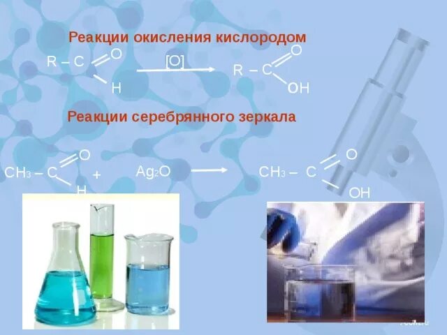 Легко окисляется кислородом. Реакция окисления кислорода. Серебро и Озон реакция. Окисление серебра кислородом. Окисление серебра озоном.