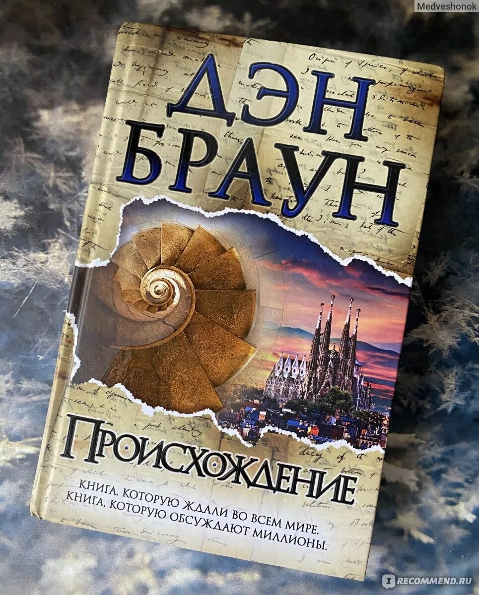 Русские луганцы. Происхождение дэн браун книга. Книги про жизнь в доисторическом мире. Эрих нойманн книги. Происхождение читать.