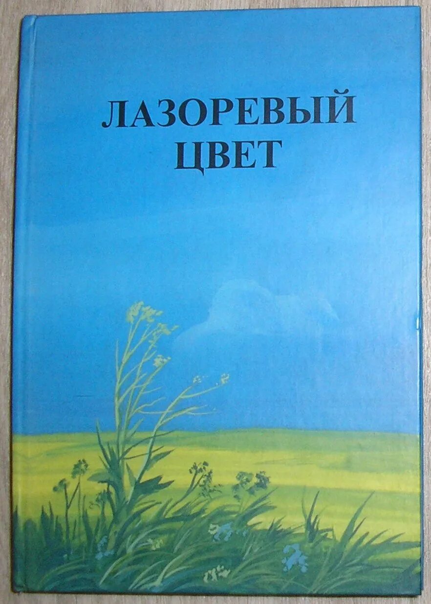 Почта лазоревый