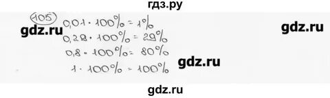 Упражнения номер 105