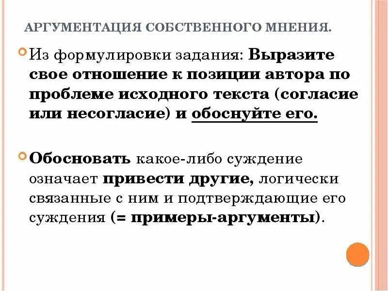 Слова согласия и несогласия. Отношение к позиции автора пример. Отношение к позиции автора по проблеме исходного. Аргументация своей позиции. Отношение к позиции автора по проблеме исходного текста.