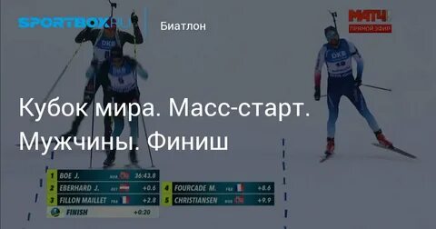 Время масс старта
