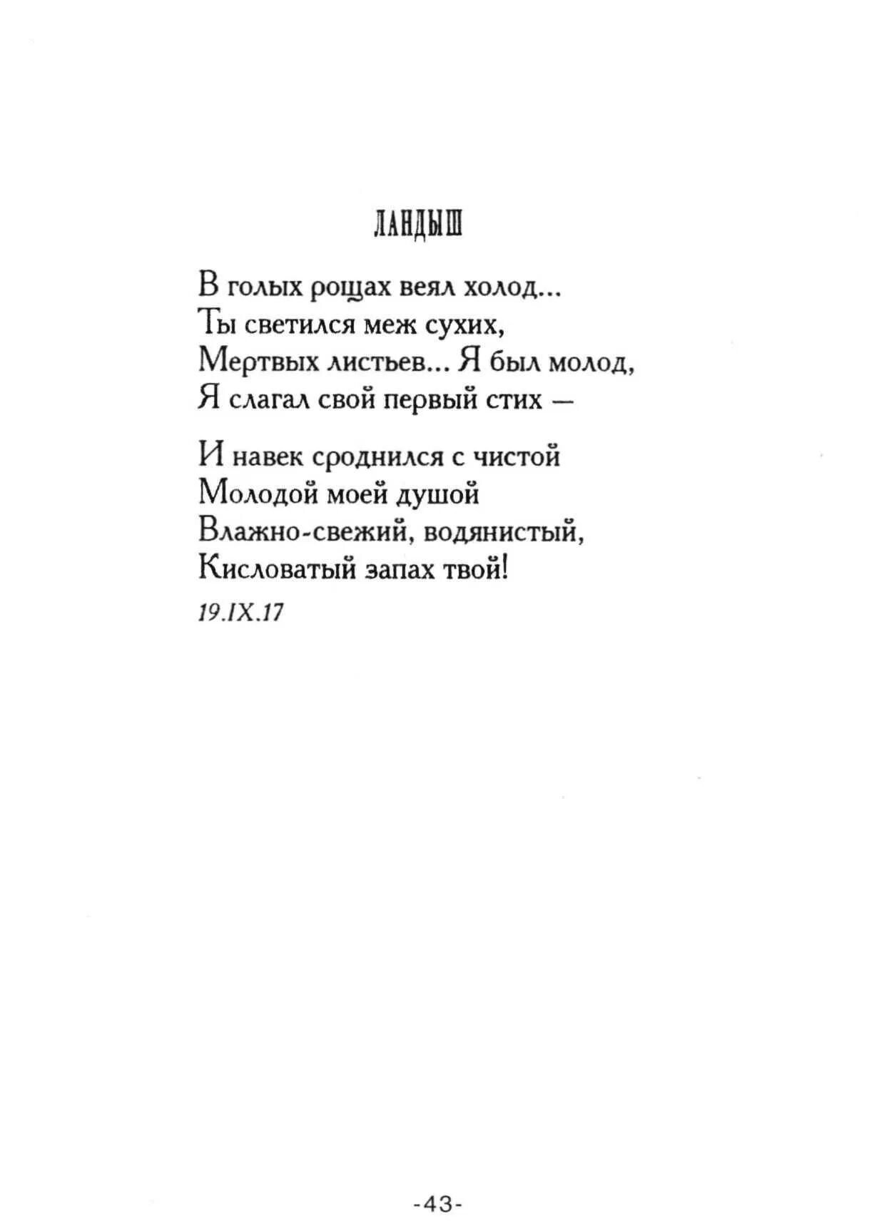 Название стихотворения бунина. Стихи Ивана Бунина короткие. Стихатварениеиван Алексеевич Бунин. Бунин стихотворения короткие.