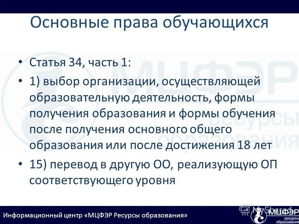 Общее образование обучающихся с овз. Обучающийся после получения основного общего образования. Что такое право выбора форм получения образования объяснить. Формы получения образования перечислить. Особенности фгос основного общего образования.