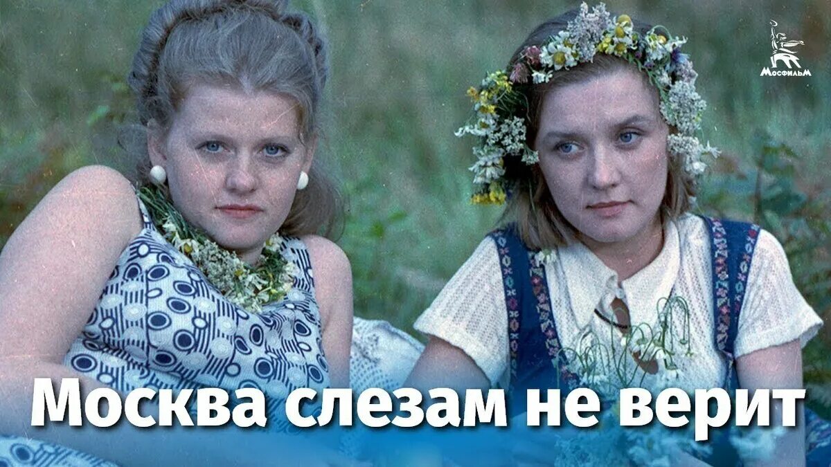 Песня из москва слезам не верит вы. Песня из москва слезам не верит вы. Песня из москва слезам не верит вы. Москва слезам не верит сцена в поезде. Москва слезам не верит 1979.