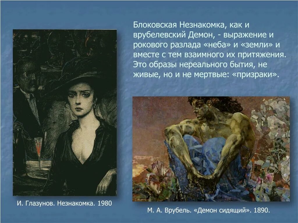 блок врубелю