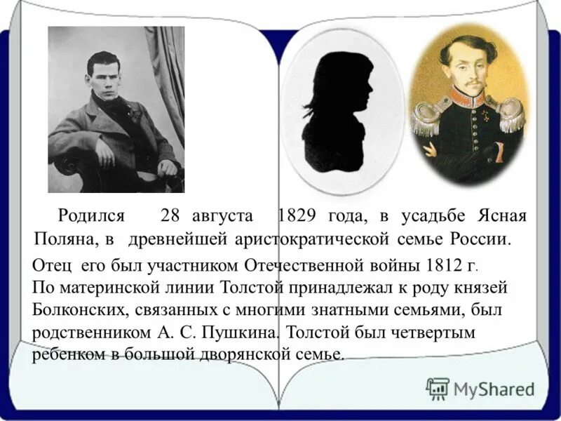 Презентация лев толстой 8 класс. Презентация лев толстой 8 класс. Презентация лев толстой 8 класс. Лев николаевич толстой 1828 1910. Братья толстого льва николаевича.