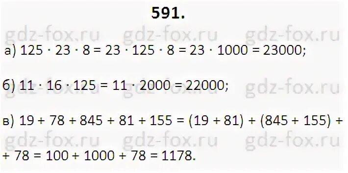 Математика 5 класс 591. Математика 6 класс номер 591. Математика 5 класс номер 591. Математика пятый класс номер 1434. Математика 5 класс учебник номер 591.