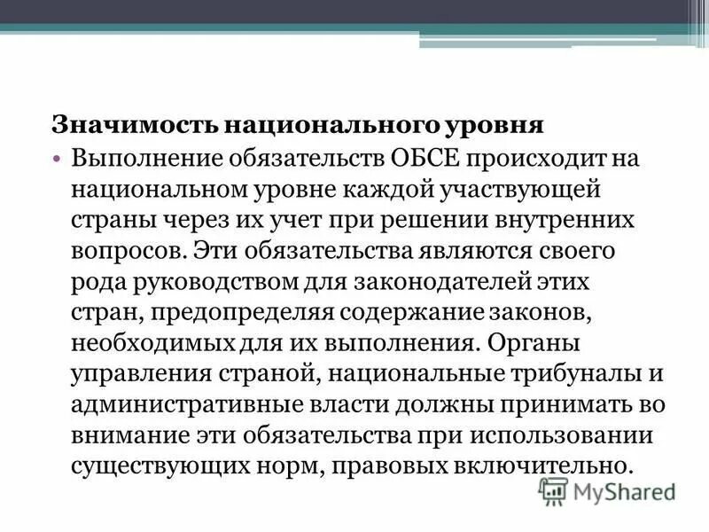 ОБСЕ цели и задачи кратко. ОБСЕ цели и задачи. Национальный значение.