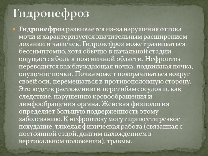 Гидронефроз симптомы у взрослых. Препараты при гидронефрозе. гидронефроз причины возникновения. гидронефроз почек лекарства.