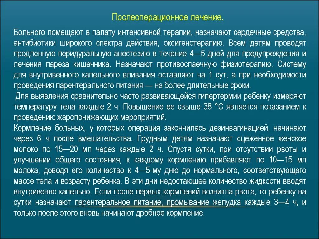 Профилактика пареза кишечника. Инвагинация кишечника у детей презентация. Парез кишечника после операции. Послеоперационный парез кишечника лечение.