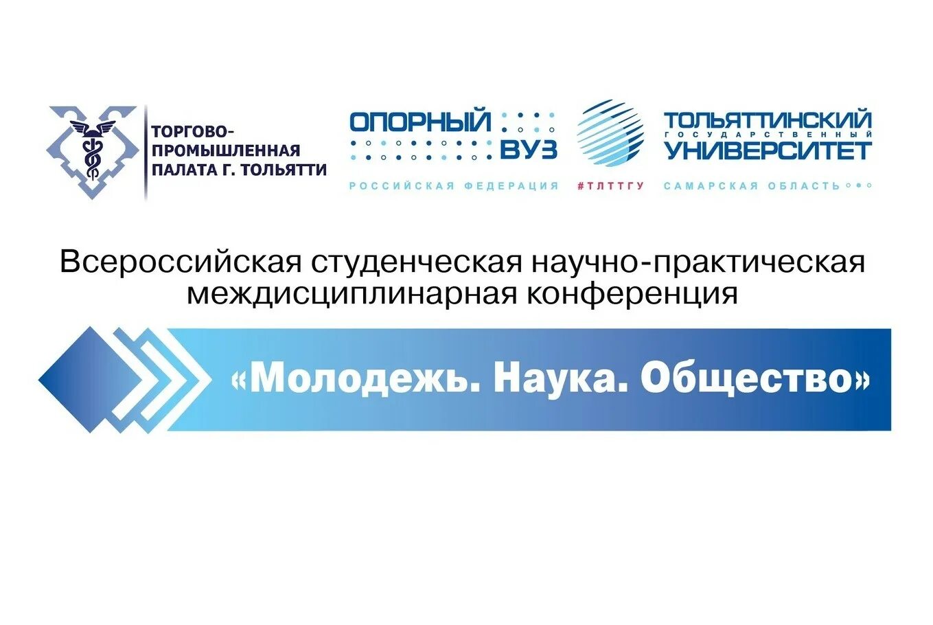 Молодежь наука общество. Студенческое научное общество. Научная конференция студентов. Молодежь в науке конференция логотип.