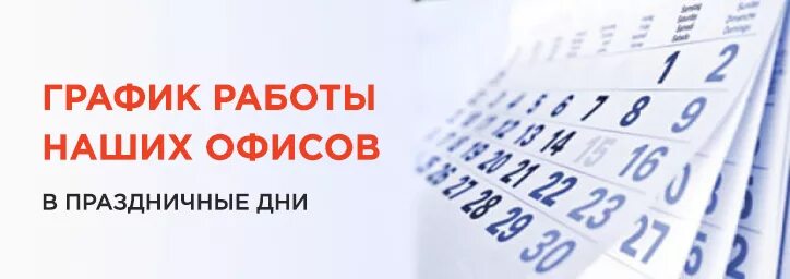 Режим работы МФЦ В праздничные дни. Режим работы Совкомбанка в праздничные дни. Совкомбанк расписание работы. Петроэлектросбыт режим работы. 31 декабря включительно