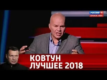 Ковтун лучшее