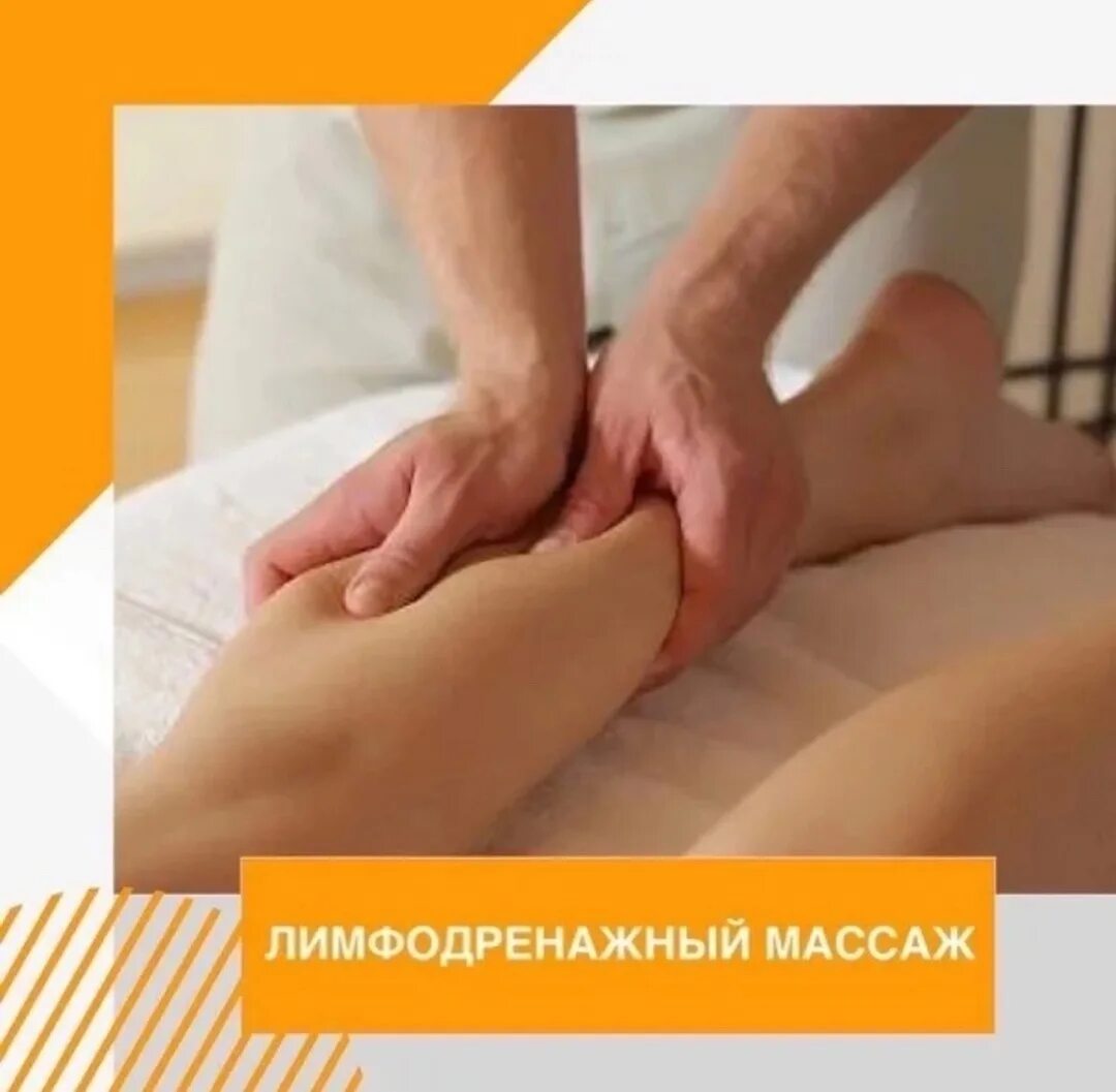 Лимфодренажный массаж ручной техника выполнения. Лимфодренажный массаж тела. Лимфодренажный + моделирующий массаж. Лимфодренажный массаж ног ручной. Лимфодренаж массаж тела.