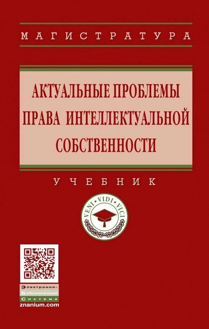 Интеллектуальная собственность учебник