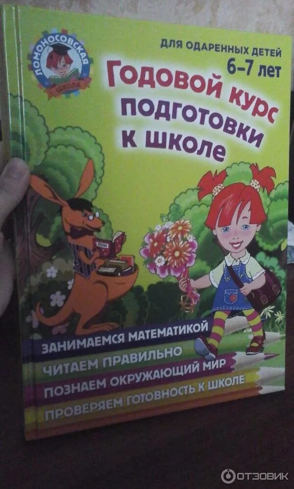 Подготовка детей к школе ломоносовская школа. Ломоносовская школа книги. Подготовка к школе пособия для дошкольников ломоносовская школа. Подготовка детей к школе ломоносовская школа. Подготовка детей к школе ломоносовская школа.