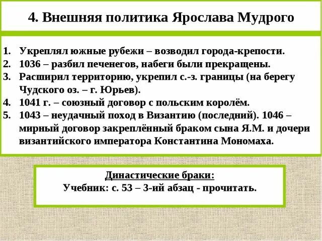 Внутренняя и внешняя политика ярослава мудрого 1019 1054. Политическое развитие руси при ярославе мудром. Таблица по истории россии 6 класс внешняя политика ярослава мудрого. Внутренняя политика ярослава 6 класс история россии. Внутренняя и внешняя политика при ярославе мудром.