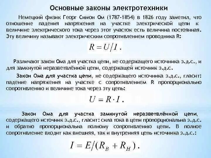 Основы законы электротехники. Основные законы электротехники. Законы по Электротехнике. Основные законы в Электротехнике. Законы ТОЭ.