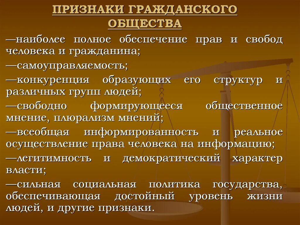 Выберите признак гражданского общества. Признаки гражданского общества. Проявления гражданского общества. Основные признаки гражданского общества. Признаки характеризующие гражданское общество.