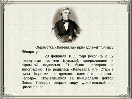 Урок литературы калевала презентация