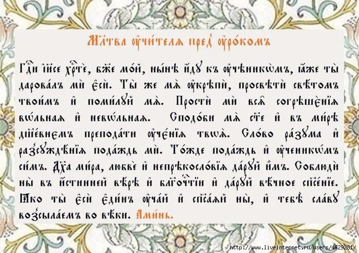 Читаем молитвы по соглашению текст. Молитвы перед кюурокром. Молитва учителя. Молитва перед уроком. Молитвы на церковнославянском.