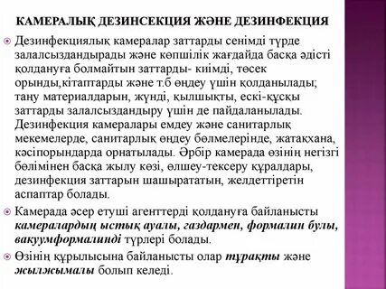 Дезинфекция презентация