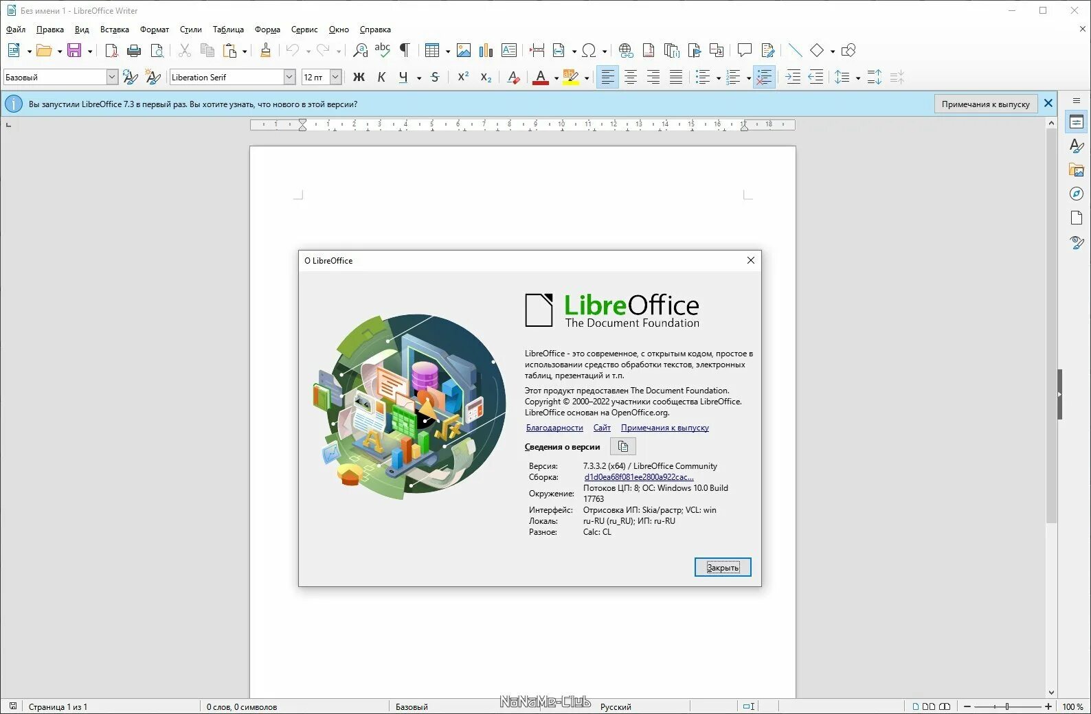 Libreoffice win x86. Libreoffice writer интерфейс. интерфейс программы libreoffice writer. рабочее окно libreoffice. libreoffice writer рабочий интерфейс.