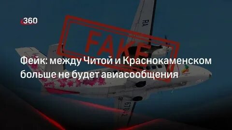 Билеты краснокаменск чита