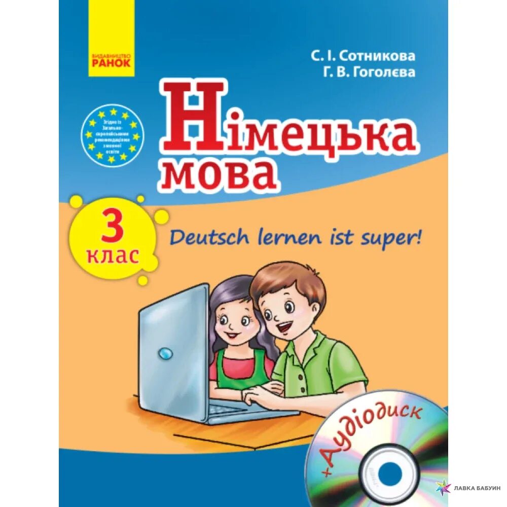 Super Deutsch учебник. Учебники Ранок. Сотникова Гоголєва німецька мова 7 клас. Мова 3 в 1.