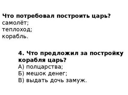 Кроссворд летучий корабль