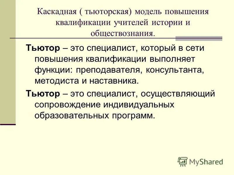 повышение квалификации учителя истории и обществознания. повышение квалификации учителя истории и обществознания. актуальные проблемы истории. сертификат о повышении квалификации педагога. диплом о профессиональной переподготовке преподаватель.