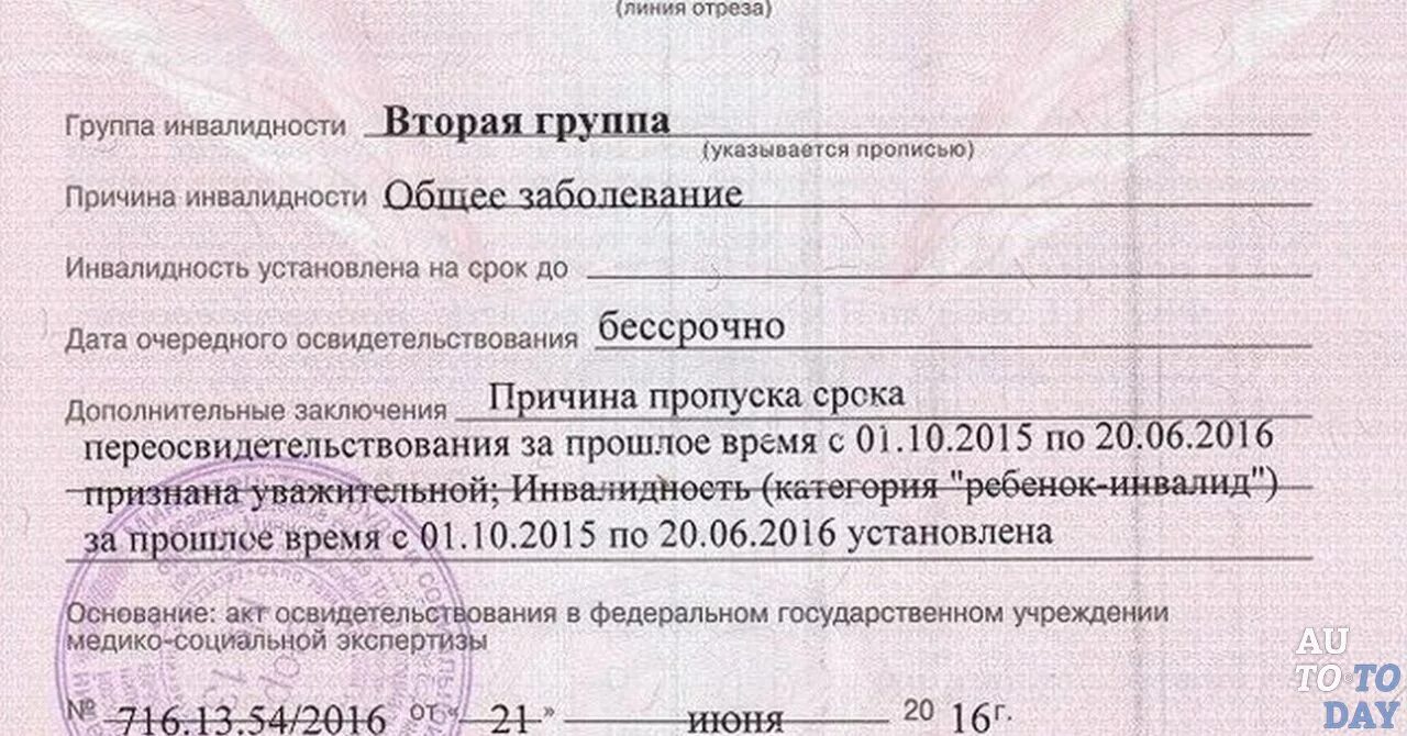 Получить 1 группу. Справка об инвалидности 2 группы бессрочно. МСЭ 2 группа инвалидности. Справка медико-социальной экспертизы об установлении инвалидности. Форма справки по инвалидности 2 группы.