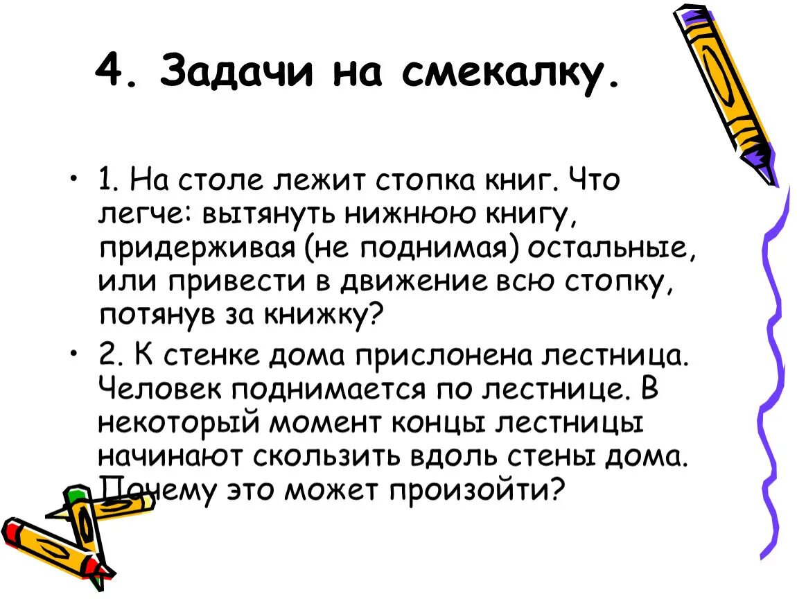 Сложные задания на смекалку. Задачи на смекалку. Логические задачки. Задания на смекалку с ответами. Почему сложная задача