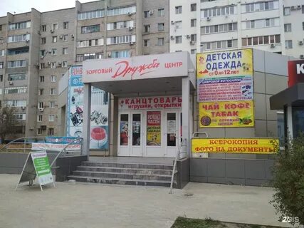 Пр дружбы