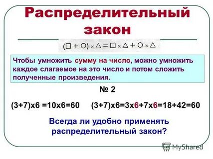 Распределительный закон