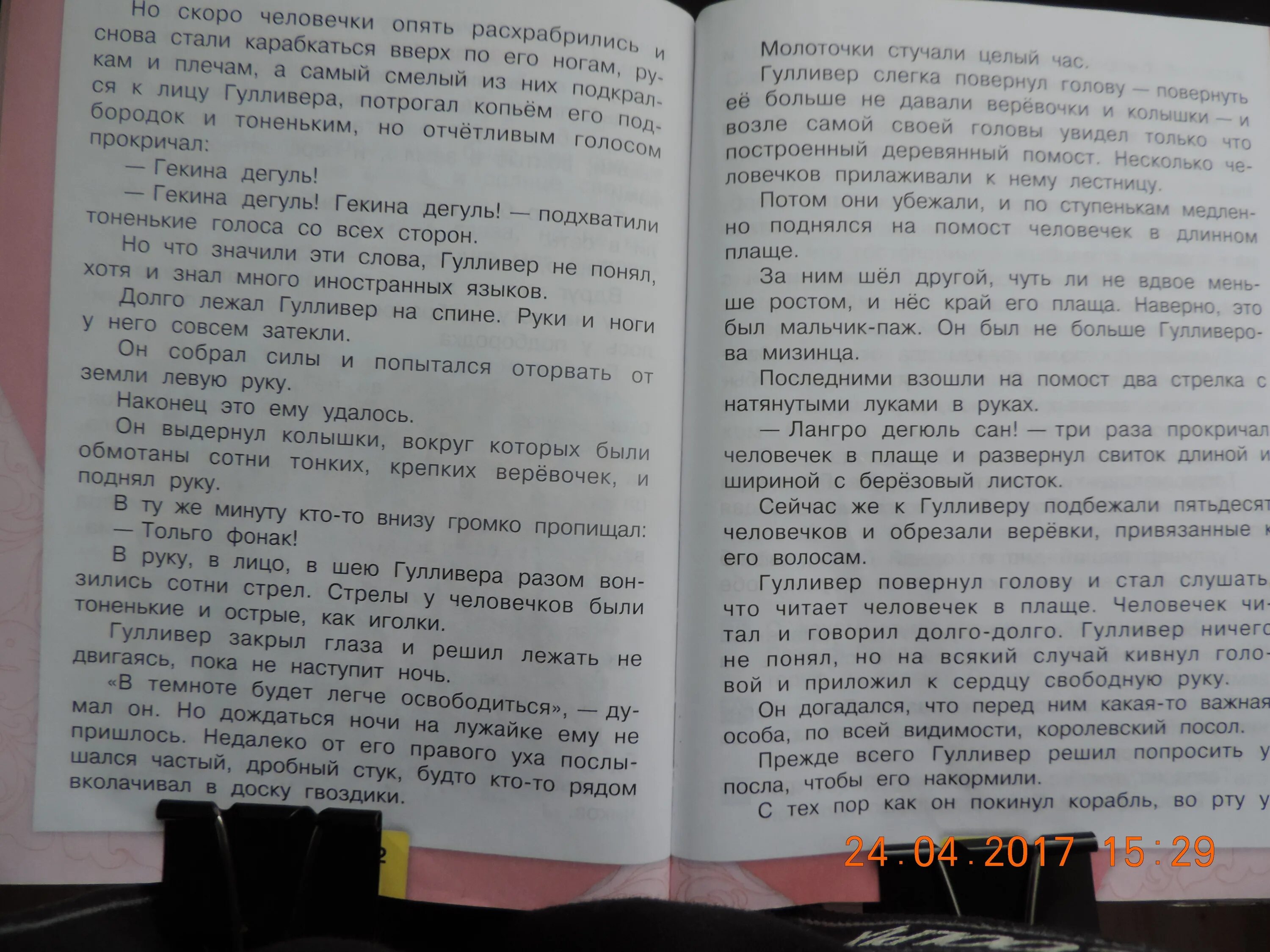 Пересказ от лица петьки в рассказе критики. План пересказа от лица Гулливера 4 класс. Пример пересказа от лица автора. Пересказ Гулливера кратко 3 часть по главам. Гулливер 4 кл план пересказа от лица Гулливера.