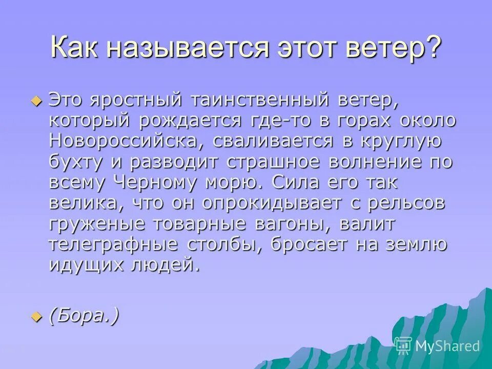 Стихия воздуха девушка. Где рождается ветер. Легкий ветер. Схема возникновения ветра. Движение воздуха в природе.