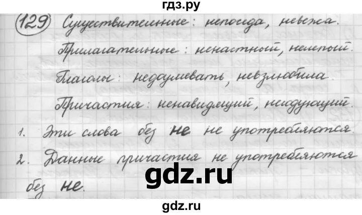 Русский язык 7 класс рыбченкова упражнение 9. Упражнение 129 по русскому языку 7 класс. Русский язык 7 класс упражнение 129. Русский язык 10 класс рыбченкова 2019