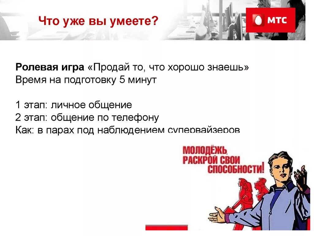 Супервайзер что это за профессия. Презентация супервайзера. ролевые игры в продажах. супервайзер торговых представителей. ролевка в продажах.